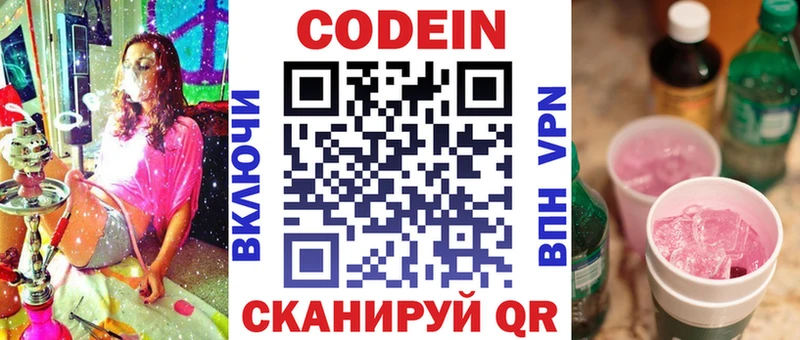 Кодеиновый сироп Lean Purple Drank Новая Ладога